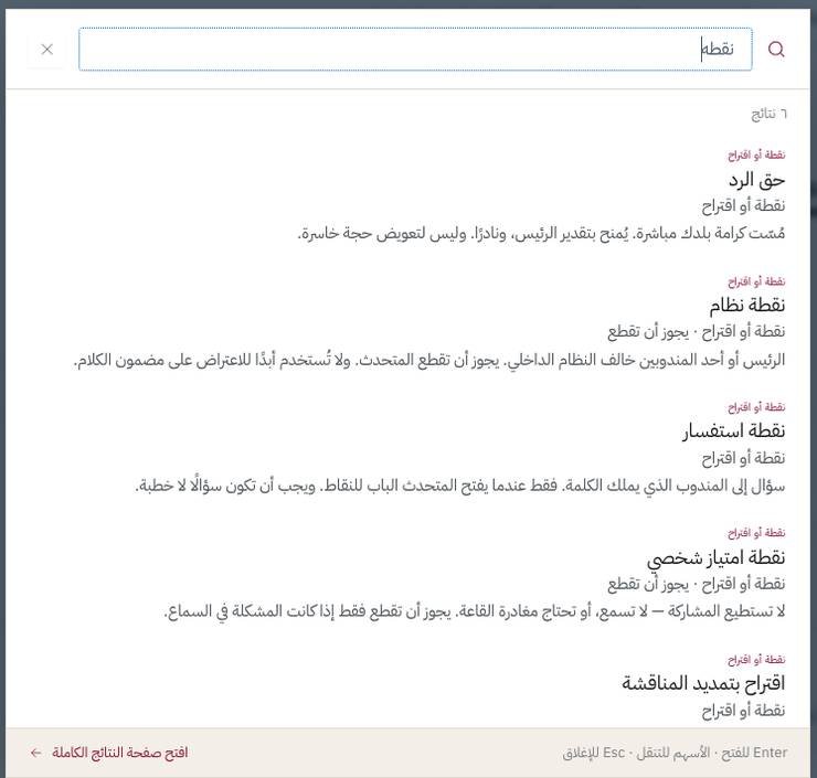 The same search in Arabic.